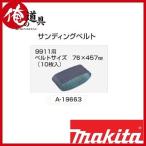  Makita ремень солнечный da9911 для солнечный DIN g ремень A-19663
