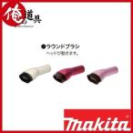 マキタ 充電式クリーナー ラウンドブラシ A-37471