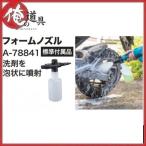  Makita пена форсунка A-78841 MHW180DZ для 