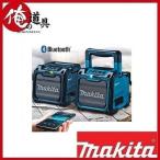 { Makita стандартный магазин } Makita заряжающийся динамик MR200( корпус только )