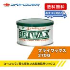 ニッペ ブライワックス　トルエンフリー　370ml ジャコビーン/370ml