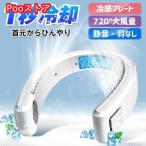 2022最新・1秒冷却 首掛け扇風機 扇風機 ネッククーラー 携帯扇風機 羽なし USB 首掛けファン 熱中症対策 ミニ扇風機 軽量 静音 夏 おすすめ