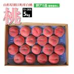  белый персик .. Yamagata префектура Asahichou производство есть перевод 13~28 шар 5kg 8 месяц сверху .~ последовательный отправка 