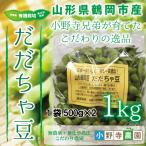 .... бобы иметь машина культивирование 1kg(500×2) Yamagata префектура Tsuruoka город производство Ono храм сельское хозяйство . прохладный рейс 7 месяц последняя декада ~9 месяц сверху . последовательный отправка 