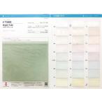 【色見本帳】T3000 ブライトチュール