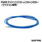 FA02 シエクル siecle アイドリングストップキャンセラー マイナコン車用 レスポンスブースター オーバーテイクブースター スロコン 爆買