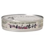 創健社 いわし味付 100g(固形量70g)