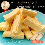チーズケーキ THE CHEESECAKE 2個セット 送料無料 ベイクド 冷凍 スイーツ お試し ギフト プレゼント お取り寄せ 誕生日 お菓子 デザート
