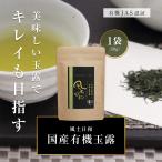 玉露 有機 茶葉 50g 緑茶 お茶 日本茶