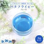 バタフライピー 無農薬 オーガニッ