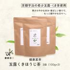 玉露茎ほうじ茶 ( 100g 