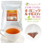 ルイボスティー 特級エクストラファイン 有機JAS オーガニック Angel bean ルイボスティ 3g×50包