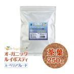 ショッピングルイボスティー 業務用 ルイボスティー 茶葉 スーペリア 250g