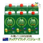 ノニジュース 有機JASオーガニック クック産ノニ 原液 1000ml×6本セット