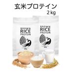 ショッピングソイプロテイン 玄米 プロテイン 無添加 1kg×2個（ ホエイ ソイプロテイン 置換え ダイエット ）