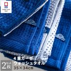 今治タオル ハンドタオル 2枚セット 34×35cm 大判 ウォッシュタオル SASHIKO2 4重ガーゼ 柔らかい 綿100％ 日本製 吸水 正方形 レディース メンズ ビジネス