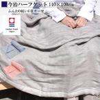 ハーフケット 6重ガーゼ 今治タオル 140×100cm 綿100% 軽量 洗える ひざ掛け 風が通り抜けるガーゼケット ふわふわ ボリューム ブランケット お昼寝ケット