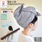 今治タオル ヘアドライ のびのびタオル 2枚セット 伸びるタオル ストレッチ フェイスタオル 吸水性抜群 乾きやすい 長い 厚手 シンプル サウナ 風呂 伸縮