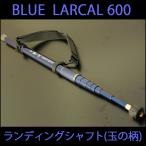 小継玉の柄 BLUE LARCAL 600(柄のみ)(190138-600)爆買