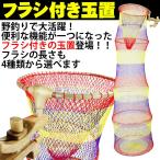 4種類の長さから選べる！フラシ付き玉置(20146)爆買