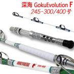 総糸巻 中深海・深海 GokuEvolution (ゴクエボリューション) 245-400(200〜500号)(90071)爆買
