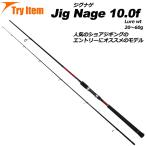  введение . рекомендация shore jigging удилище Jig Nage ( jig nage)10.0f (basic-042802)