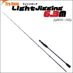  Bay Schic light jigging 6.3M (basic-042857)
