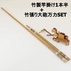 ダイシン 竹製竿掛け1本半 + 竹張り大砲万力セット (daishin-732593)