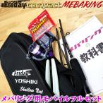 メバリング入門にお勧め フライデーコンパクトメバル フルセット(fridayset13)爆買