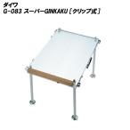  бесплатная доставка Daiwa G-083 super GINKAKU [ зажим тип ] (ginkaku-035842)