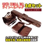 送料無料 希粋 HERA EQ ライトへらバッグ３点セット ワインレッド(goku-957706)