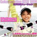 しほみん監修の本格船キス竿 ゴクエボリューション鱚 Shihomi Limited(goku-959090)