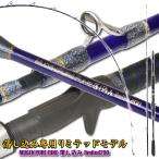 落し込み釣りを極めたスペシャルモデル 無限ピュア船 落し込みリミテッド200(goku-959687)