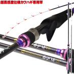 ゴクエボリューション カワハギ 175(10-30号)/180(20-40号)(goku-kawahagi)