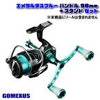 エメラルダスブルハンドル 98mm スタンドセット(gome-set01)爆買