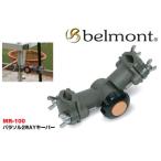  bell monto зонт 2WAY keeper MR-100(hd-081004). покупка 
