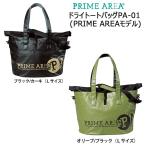 マルキュー ドライトートバッグPA-01 (PRIME AREAモデル) L (marukyu-pa-01l)
