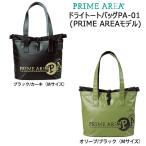マルキュー ドライトートバッグPA-01 (PRIME AREAモデル) M(marukyu-pa-01m)