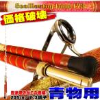  бесплатная доставка синий предмет сбрасывание включая . общий нить шт удочка для рыбалки с лодки Cima s tag судно F 73 205 S(40-120 номер )|M(60-150 номер ) (ori-205f73)