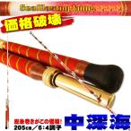 送料無料 青物・アカムツに 総糸巻船竿 シーマスタッグ 船R 64 205 MH(80-200号)/H(100-300号) (ori-205r64-)爆買