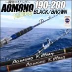 送料無料 青物専用 二代目 青物キリング190−200号/BLACK(ori-aomono190-200)