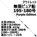 アウトレット無限ピュア船 195-180号 Purple Edition ホワイト (out-in-089324)爆買