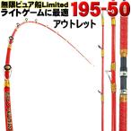アウトレット 無限ピュア船 Limited 195-50号 (out-in-089751