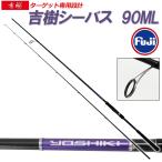 アウトレット 吉樹SEABASS 90ML (out-in-300007