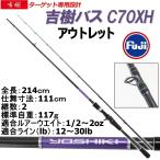 アウトレットバス釣り ビックベイトYOSHIKI BASS C70XH (out-in-300013)