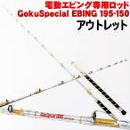 送料無料 アウトレットGokuSpecial EBING 195-150 (out-in-90074)爆買