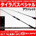 アウトレットGokuEvolution Limited AirBlank タイラバスペシャル GLT76 (out-in-90282