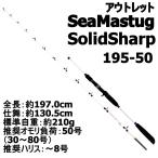 アウトレットSeaMastug Solid Sharp195-50 (out-in-953524)爆買