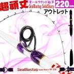 【アウトレット】SeaMastug Solid Sharp 220cm 80号 (out-in-953562)