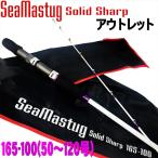 アウトレットSeaMastug Solid Sharp 165-100 (out-in-953579)爆買